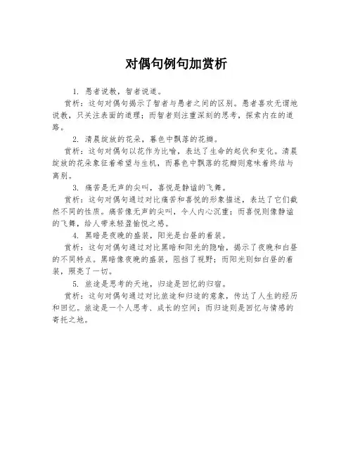 对偶句例句加赏析