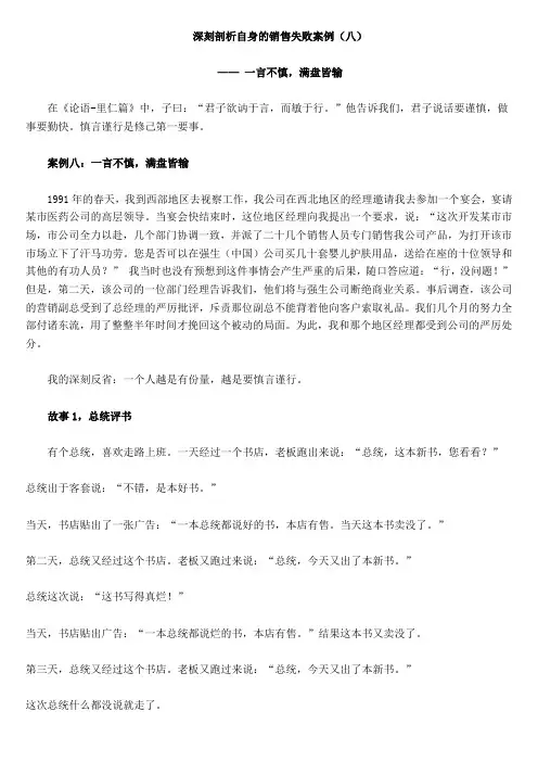 (8)一言不慎,满盘皆输