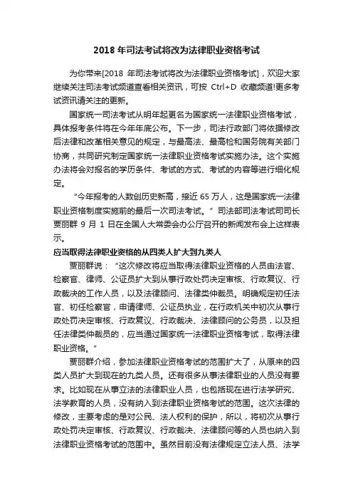 2018年司法考试将改为法律职业资格考试