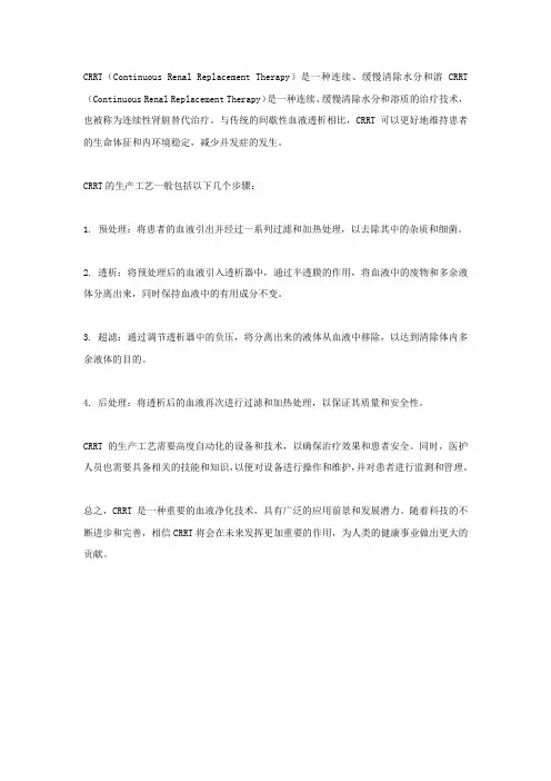 crrt血液净化生产工艺