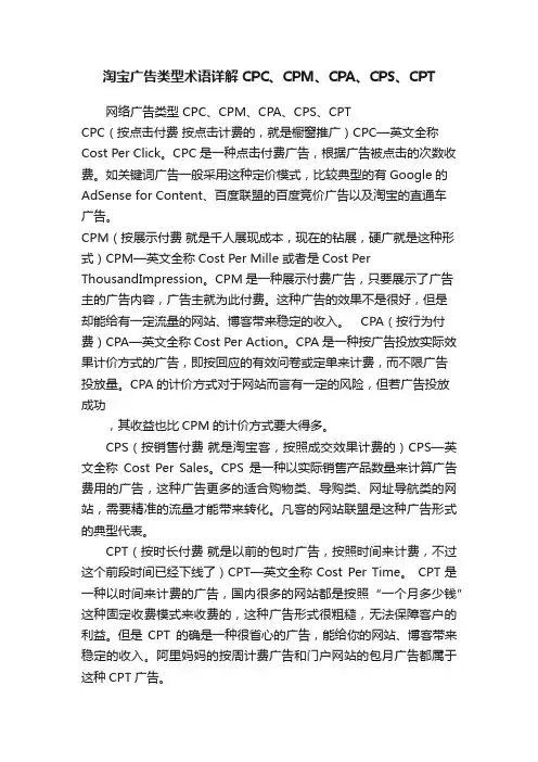 淘宝广告类型术语详解CPC、CPM、CPA、CPS、CPT