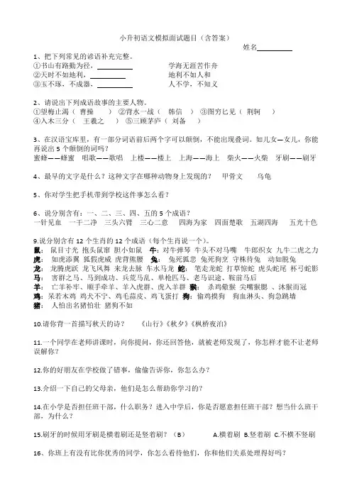 小升初语文模拟面试题目