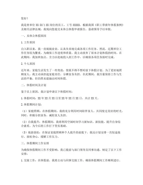 未休公休假申请报告