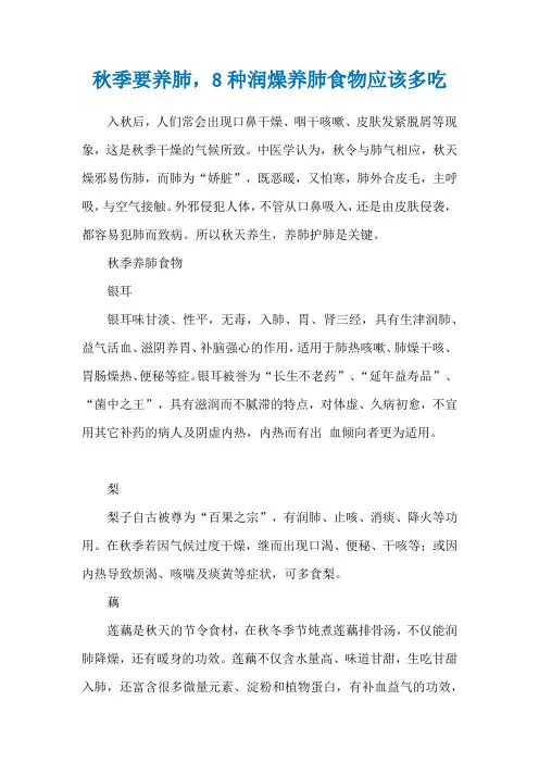 秋季要养肺,8种润燥养肺食物应该多吃
