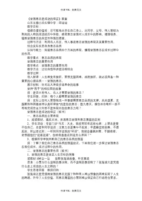 七年级政治教案《坚强意志是成功的保证》