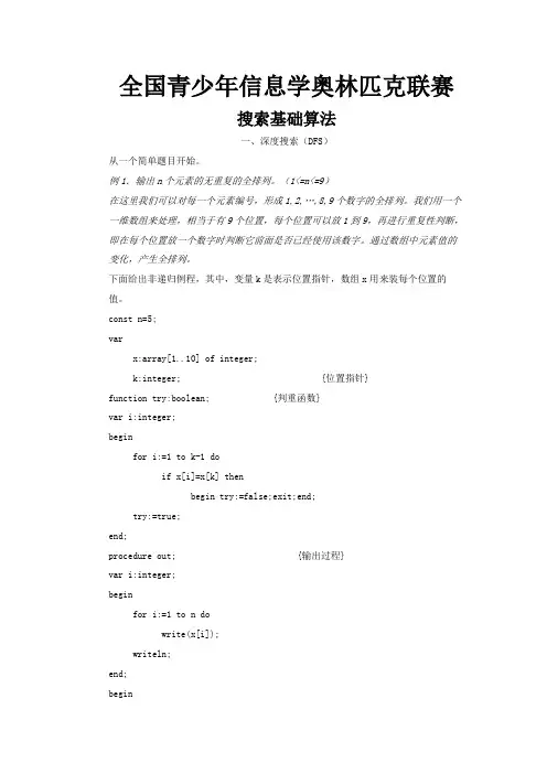 信息学奥赛——深度优先搜索和广度优先搜索