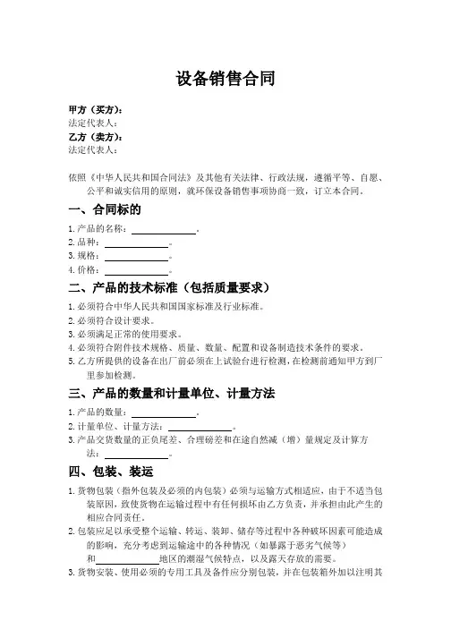 设备销售合同专业完整模板