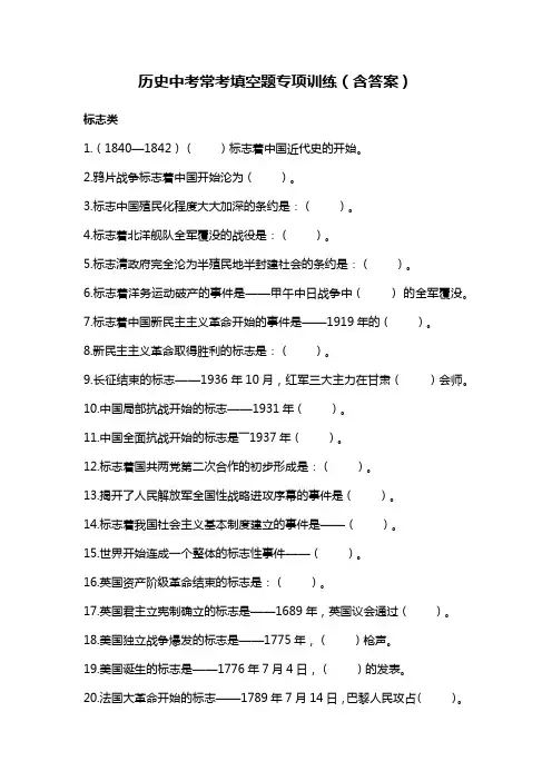 历史中考常考填空题专项训练(含答案)