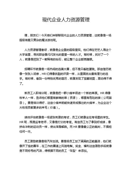 现代企业人力资源管理