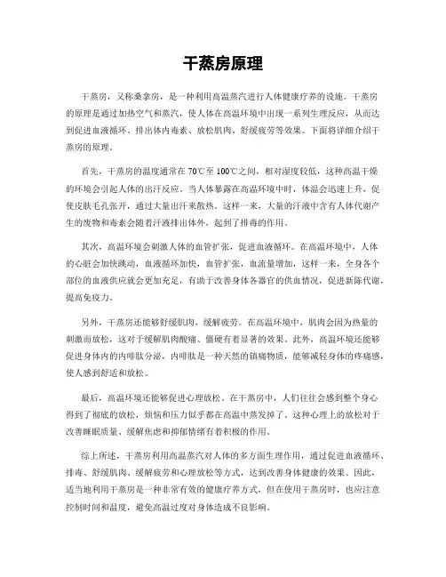 干蒸房原理
