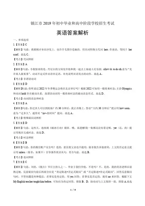 2019年江苏省镇江市中考英语试卷-答案