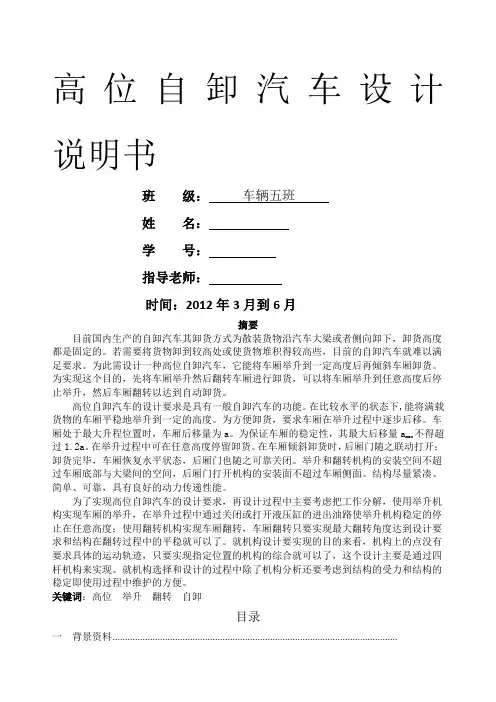 机械原理课程设计高位自卸汽车的设计
