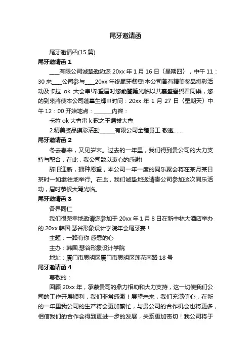 尾牙邀请函