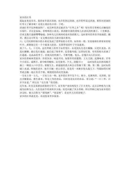 家乡的红枣