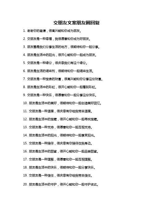 交朋友文案朋友圈回复