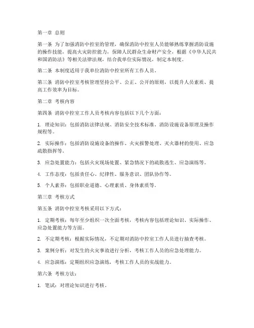 消防中控室考核管理制度