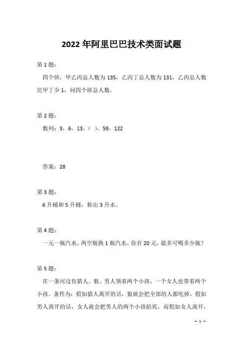 2022年阿里巴巴技术类面试题(应聘 求职 面试准备资料)