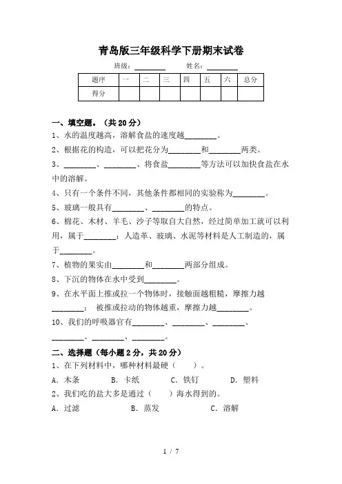 2023青岛版三年级科学下册期末试卷(附答案)