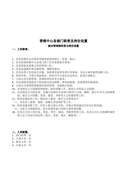 营销中心各部门职责及岗位分析
