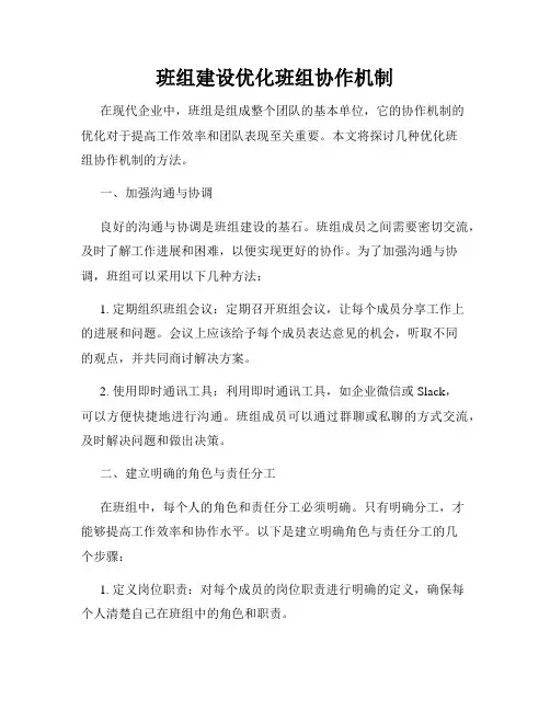 班组建设优化班组协作机制