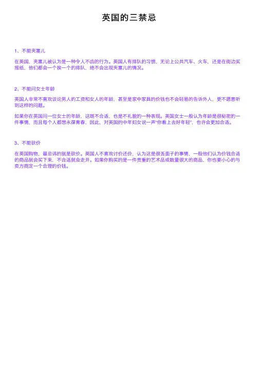英国的三禁忌