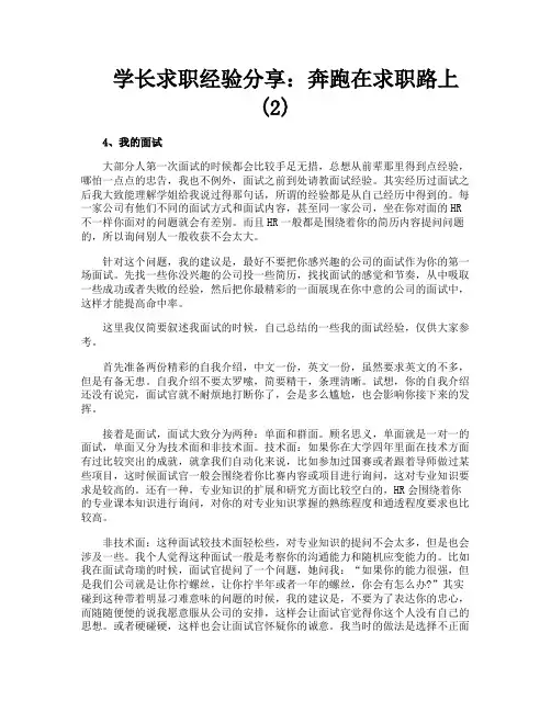 学长求职经验分享奔跑在求职路上2