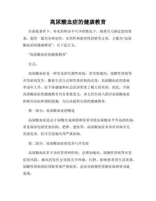 高尿酸血症的健康教育