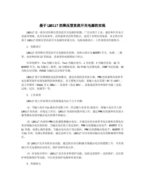 基于LM5117的降压型直流开关电源的实现
