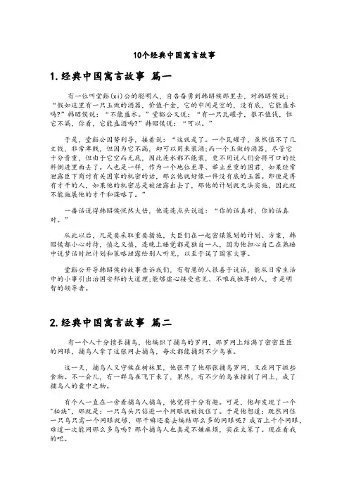 10个经典中国寓言故事