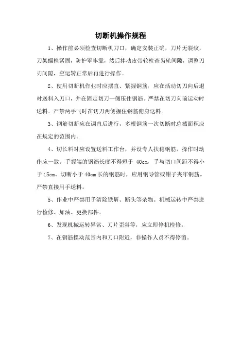 切断机操作规程