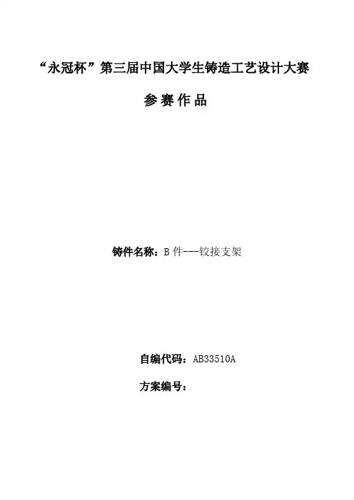 铸造工艺设计说明书