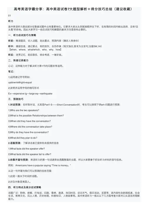 高考英语学霸分享：高中英语试卷7大题型解析＋得分技巧总结（建议收藏）