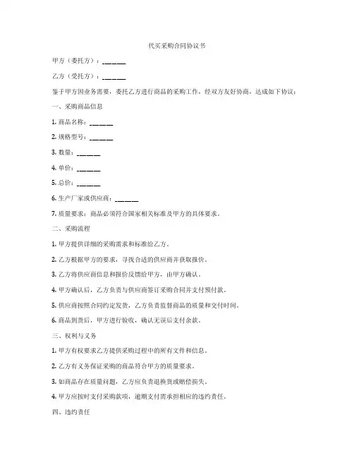代买采购合同协议书