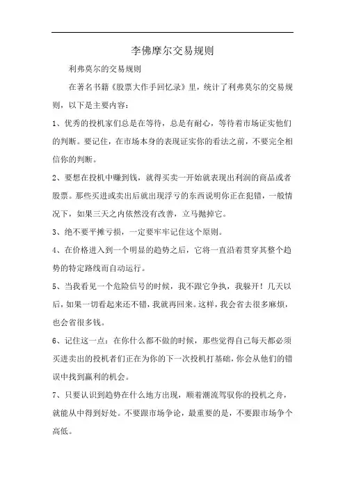 李佛摩尔交易规则
