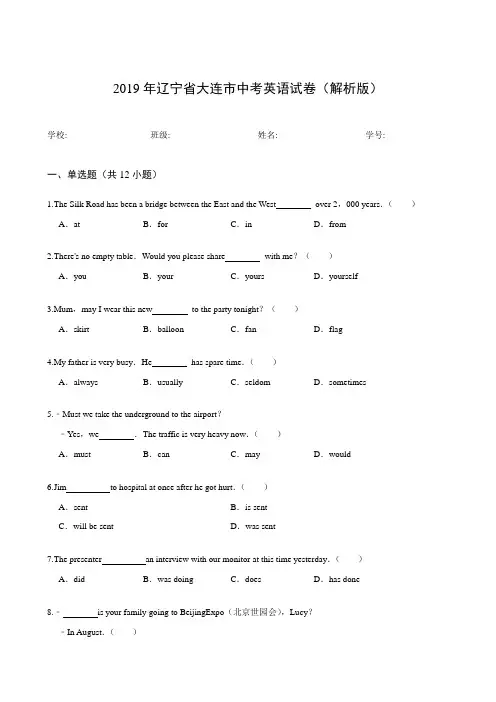 2019年辽宁省大连市中考英语试卷(解析版)