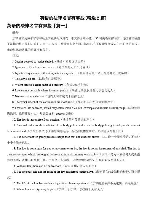 英语的法律名言有哪些(精选2篇)