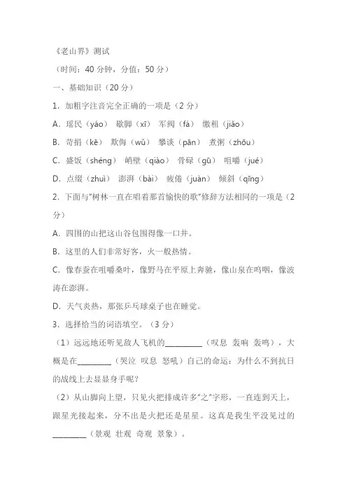 统编版七年级语文下册《老山界》同步训练(含答案)