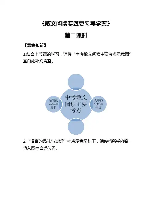 初中 九年级 语文 复习专题九 第2课时 《散文阅读》第二课时导学案