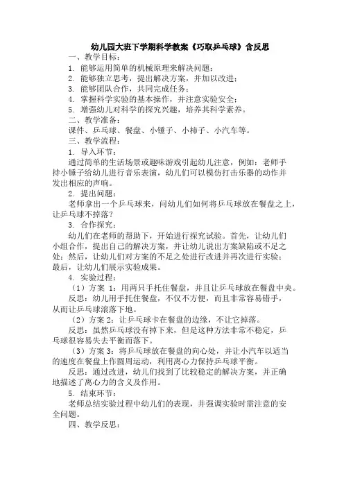 幼儿园大班下学期科学教案《巧取乒乓球》含反思