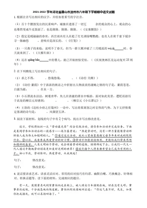 2021-2022学年河北省唐山市滦州市八年级下学期期中语文试题