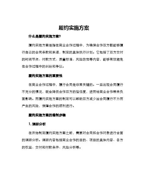 履约实施方案
