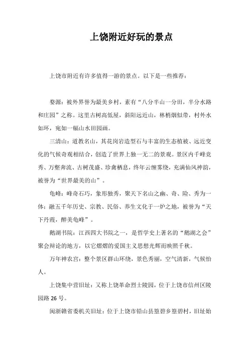 上饶附近好玩的景点