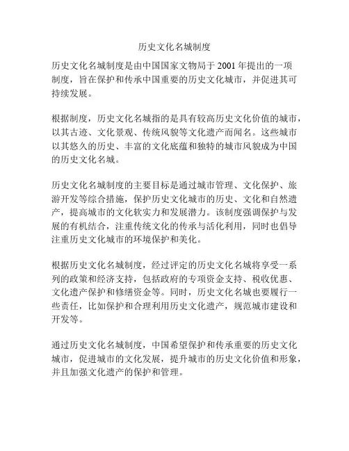 历史文化名城制度