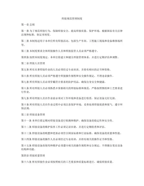 焊接规范管理制度