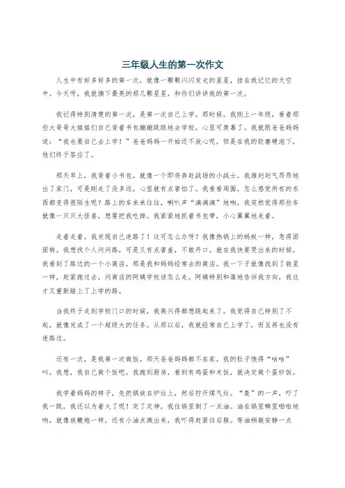 三年级人生的第一次作文