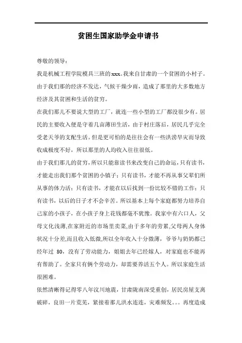 2020年国家助学金申请范文助学贷款申请表+大学生助学金申请表