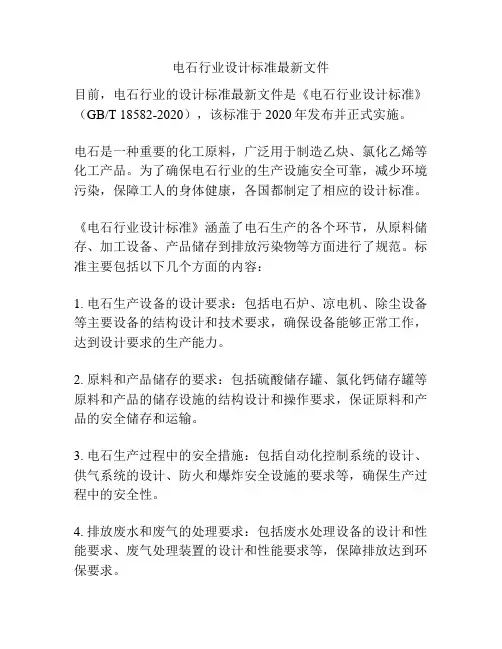 电石行业设计标准最新文件