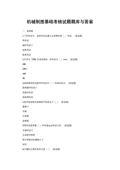 机械制图基础考核试题题库与答案