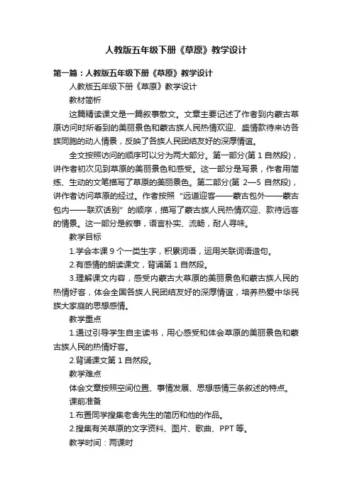 人教版五年级下册《草原》教学设计