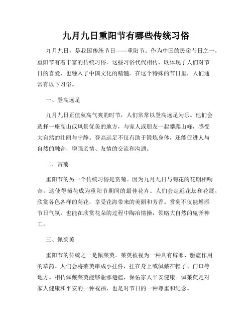 九月九日重阳节有哪些传统习俗